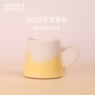 象上新款 2025薄纱系列星砂黄送女生礼物送闺蜜礼物水杯咖啡杯轻奢
