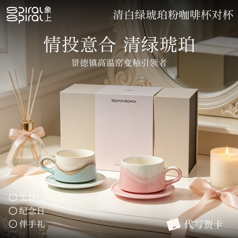象上情侣咖啡杯对杯礼盒装可定制