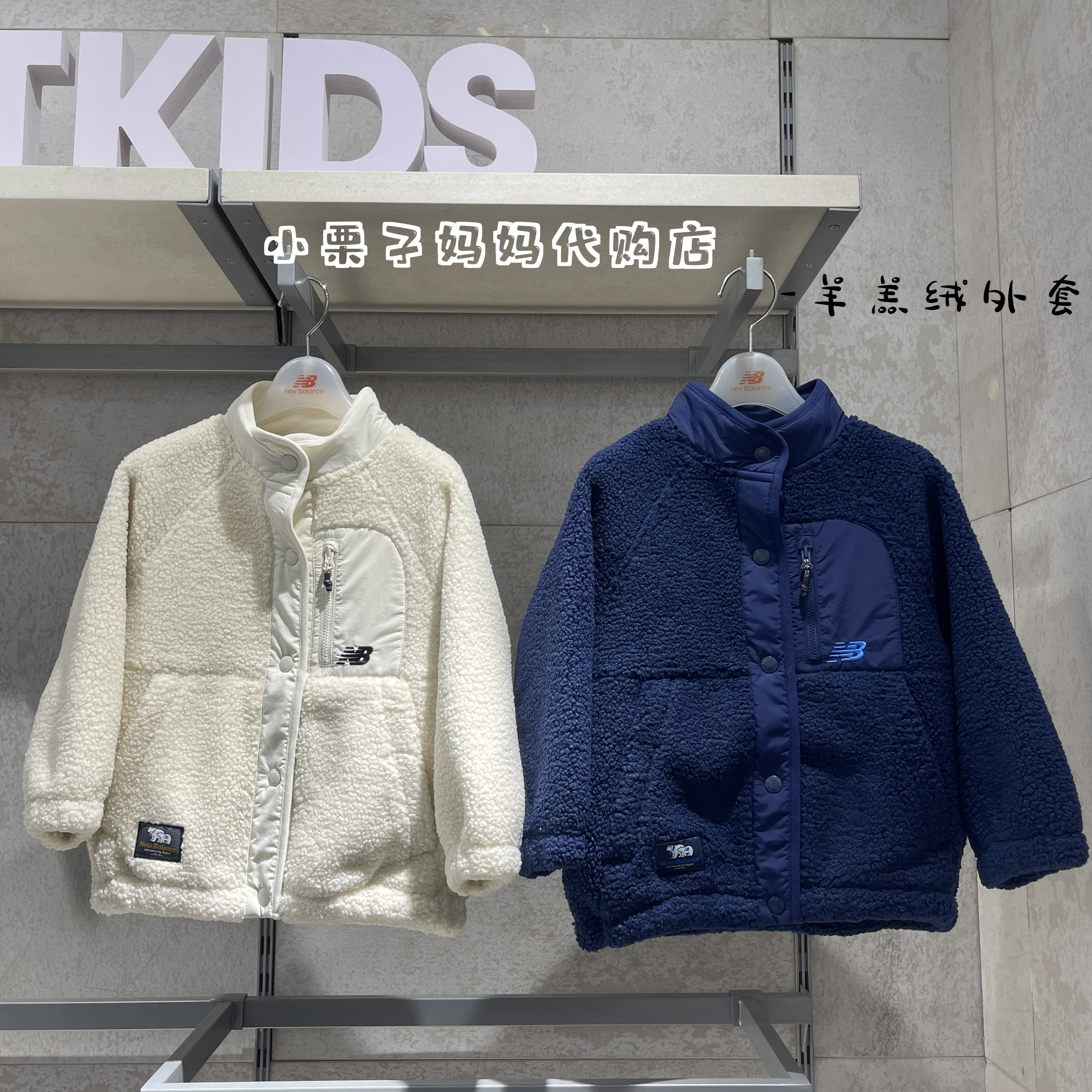 NB童装男女童春款仿羊羔绒夹克