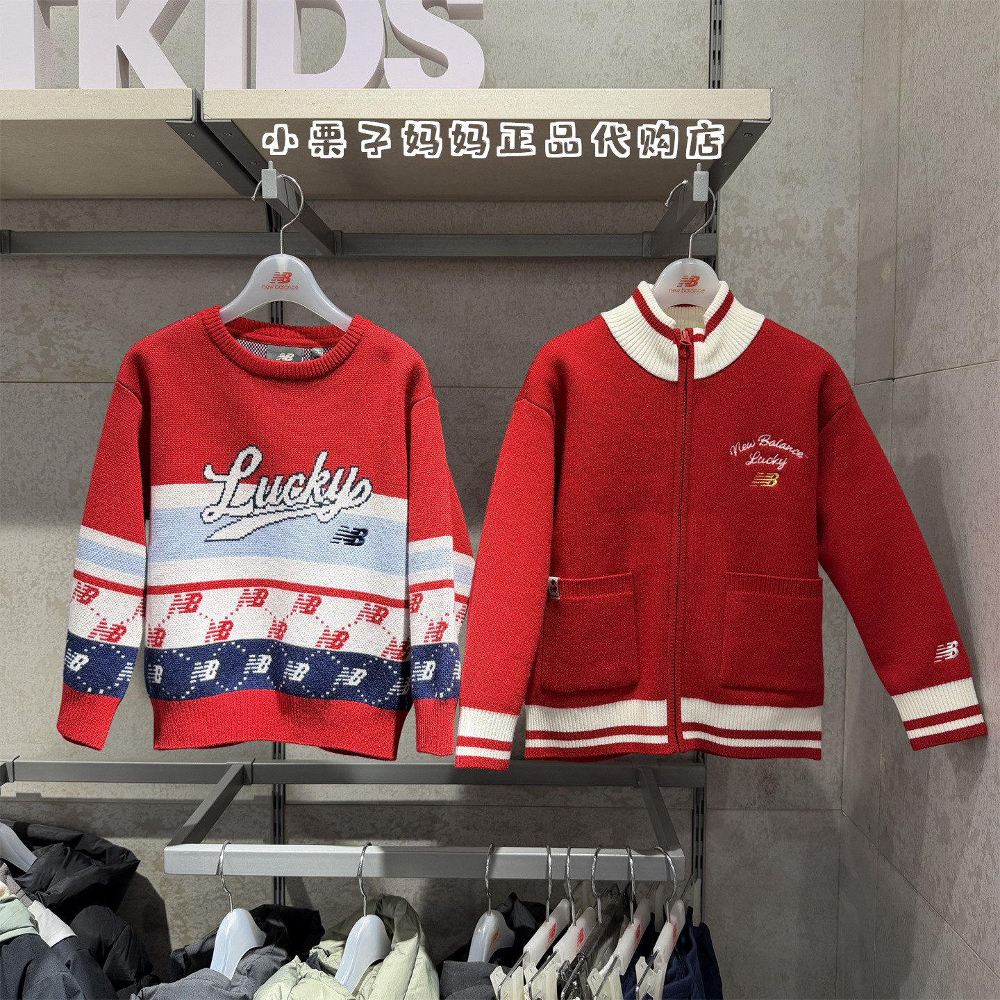 new balance NB春款26马年新年款男童女童儿童毛衫外套7IG11043,童装/婴儿装/亲子装,卫衣/绒衫,淘宝优惠券,粉丝福利购,淘宝优惠卷
