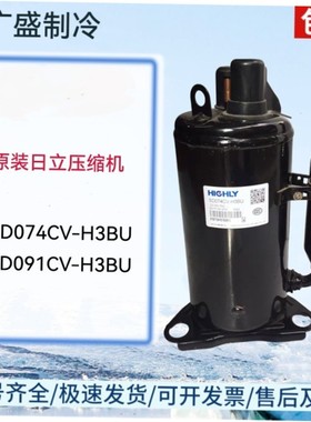 全新原装日立SD091CV-H3BU SD074CV-H3BU SD122CV-P6AG制冷压缩机