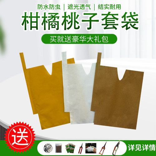 绿农柑橘套袋防水防虫