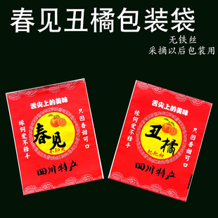 耙耙柑包装袋丑橘春见柑橘橘子袋套袋橙包装纸袋水果店商用自封袋