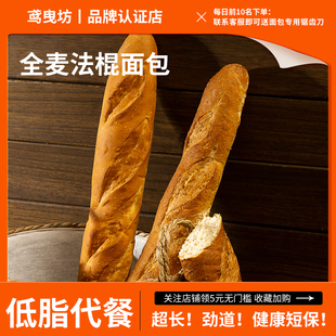 法式全麦大法棍面包健身即食代餐蒜香茶餐厅商用奶香片早餐无蔗糖