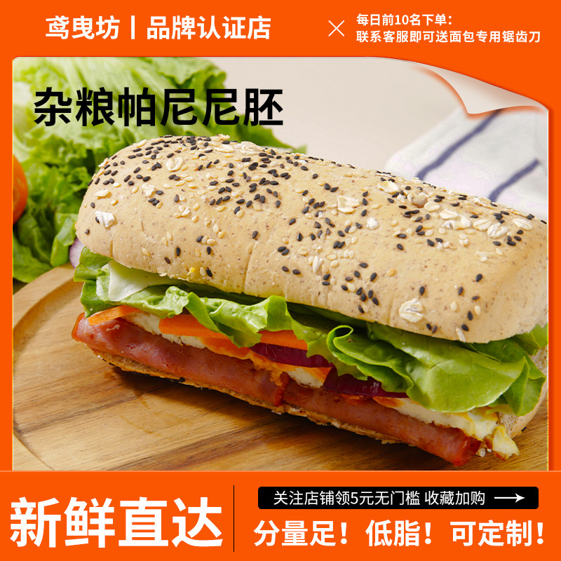 全麦帕尼尼三明治面包胚半成品燕麦恰巴塔面包健身代早餐面包120g