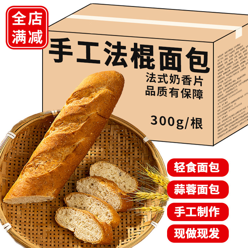 全麦法棍面包健身即食代餐商用直供餐厅蒜香奶香片无蔗糖粗粮早餐