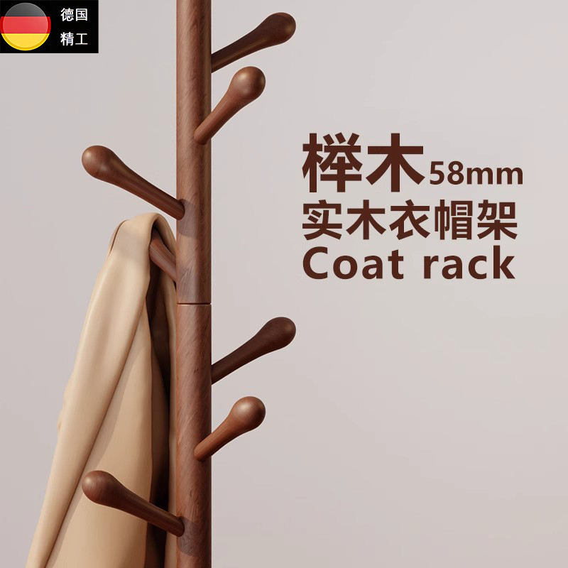 德国实木落地衣帽架挂衣架
