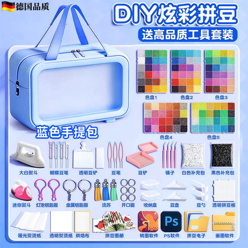 德国精品拼豆套装收纳包拼豆笔
