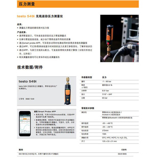 115i 包邮 Testo 549i 现货 testo 无线迷你制冷系统测量套装