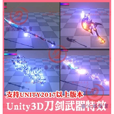 unity3d刀剑斧头矛武器特效合集源文件u3d游戏引擎发光效特效工程