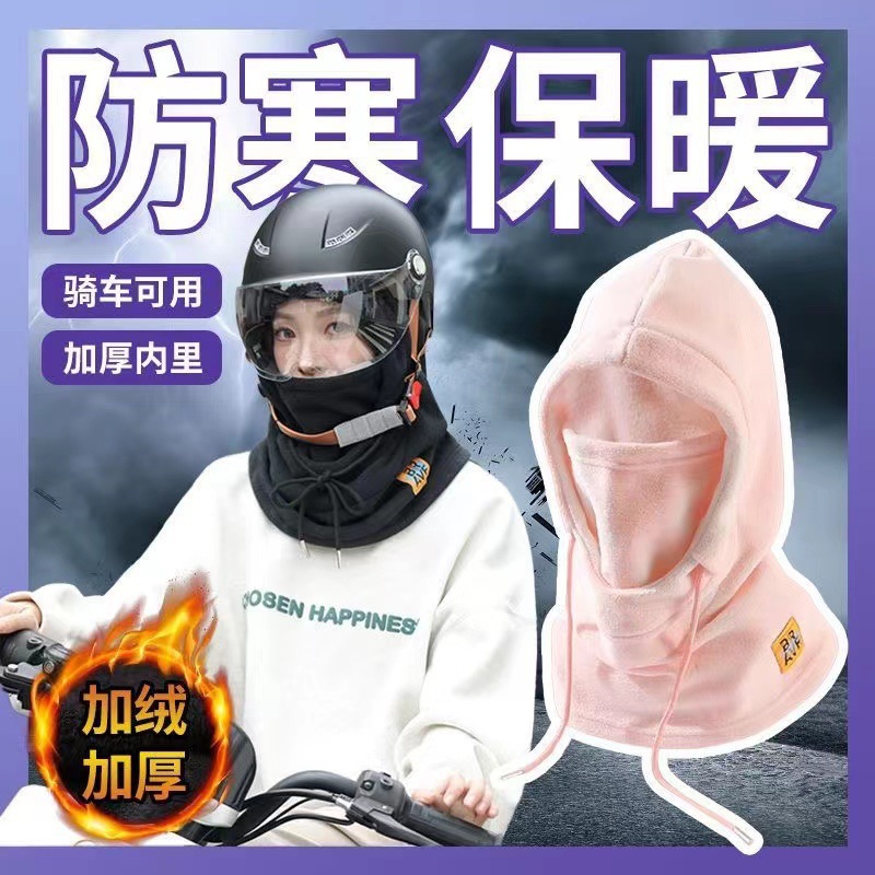 骑行电动车防风帽男冬季防寒头套户外加绒保暖帽子围脖口罩一体女