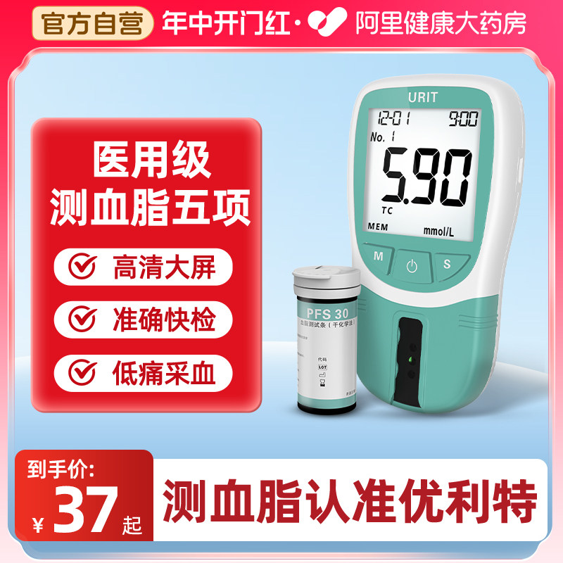 优利特血脂检测仪家用查测胆固醇甘油三脂低密度测血脂五项的仪器