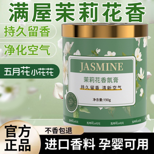 香薰持久留香家用卧室专用卫生间室内持久洗手间留香氛茉莉花正品