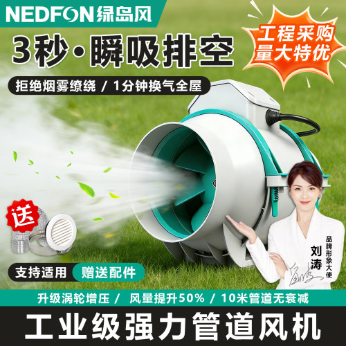 正品绿岛风工业级管道风机