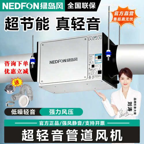 绿岛风静音管道吊顶新风机