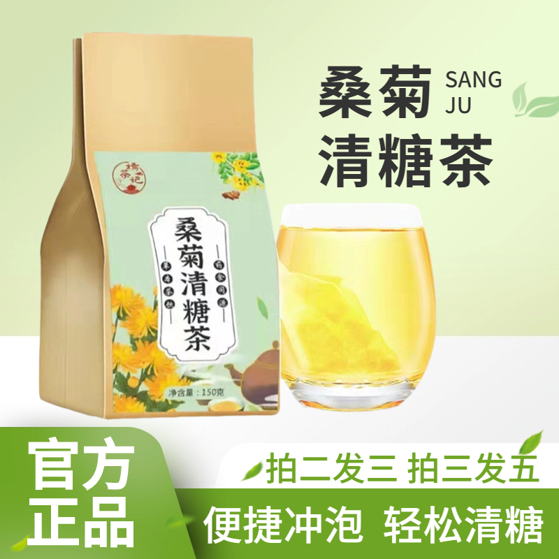嫣茶记桑菊清糖茶清热茶饮冲泡茶