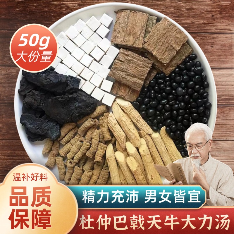 杜仲巴戟牛大力汤包腰肾调理补汤