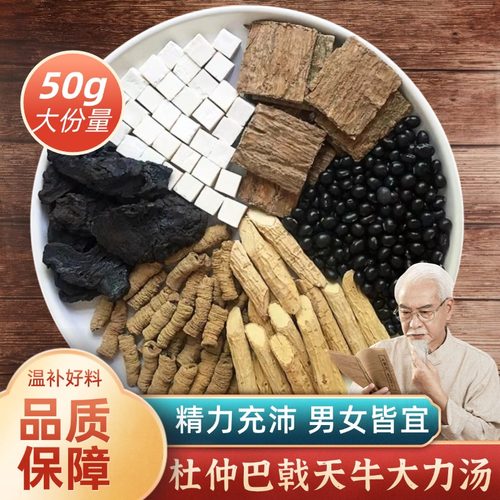 杜仲巴戟牛大力汤包腰肾调理补汤