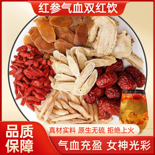 红参气血汤双红气血茶汤黄芪当归