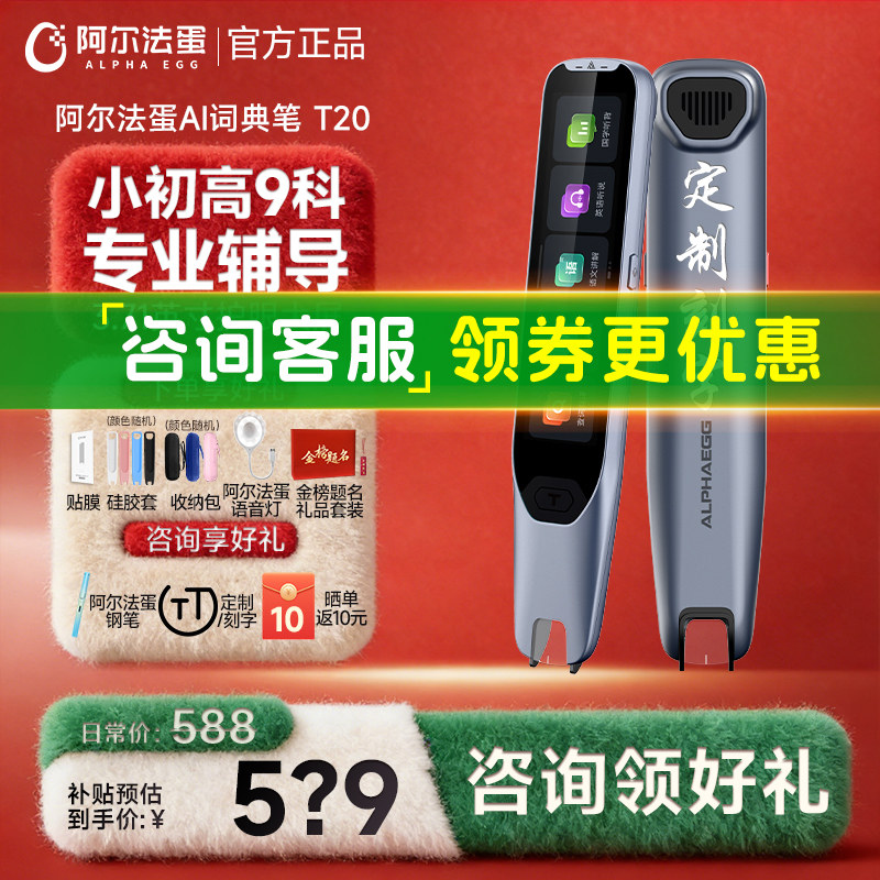 【咨询领券再减】阿尔法蛋词典笔T20电子辞典英语点读笔T30pr