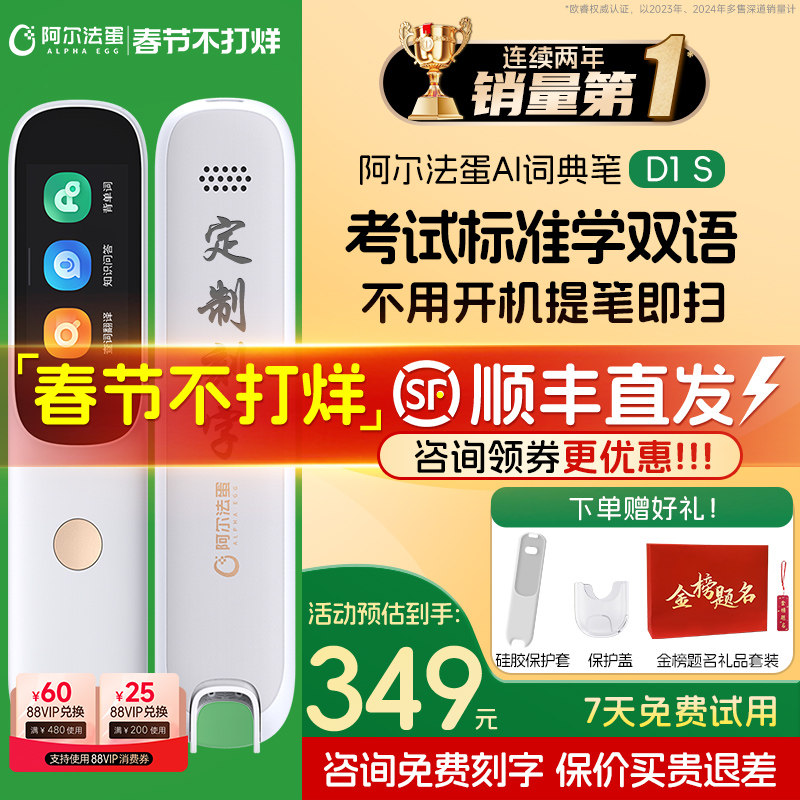 【支持200消费券】阿尔法蛋词典笔D1s/D1Pro电子词典英语