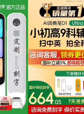 【咨询有惊喜】阿尔法蛋高速词典笔D1Ultra/D1Pro英语学习单词扫读点读笔翻译笔plus官方旗舰店小学初高通用