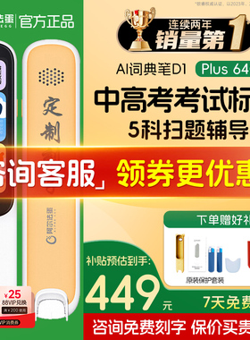 【支持200消费券】阿尔法蛋词典笔D1plus/D1Pro点读笔D1s学习英语翻译笔Ultra官方旗舰店小初高中学生通用