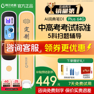 【爆款上新】阿尔法蛋高速词典笔D1plus/D1Pro点读笔D1s学习英语翻译笔Ultra官方旗舰店小初高中学生通用