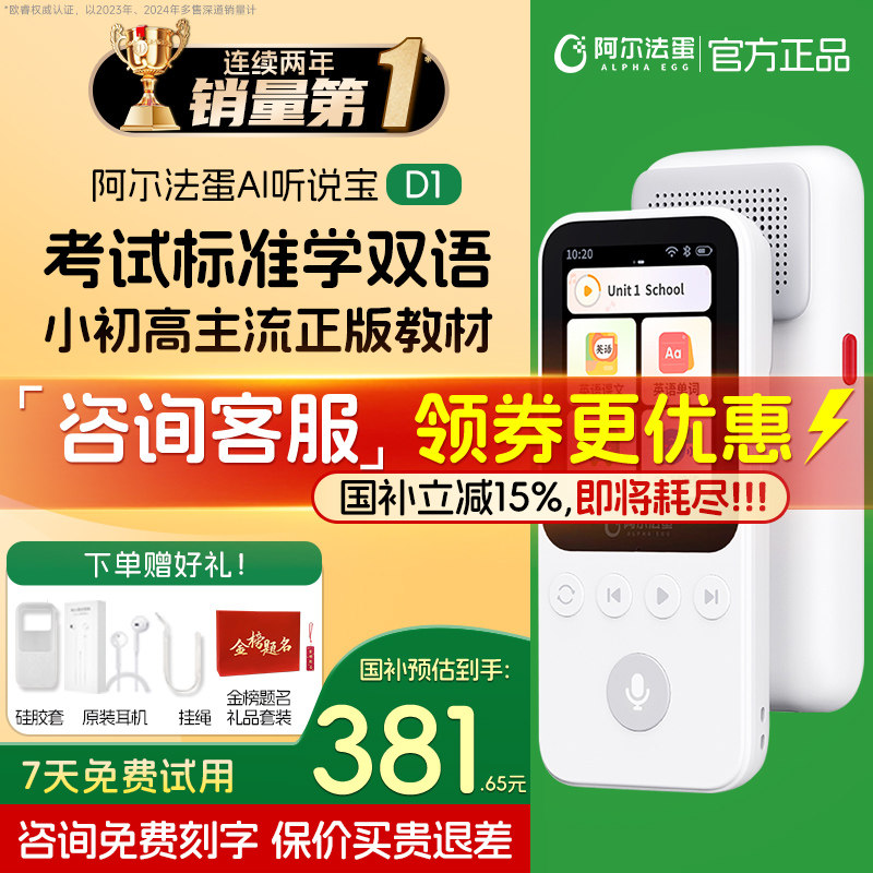 【2025新教材】阿尔法蛋Ai听说宝D1英语语文小初高随身听听力非有道听力宝复读机非倾听者MP3,办公设备/耗材/相关服务,复读机,淘宝优惠券,粉丝福利购,淘宝优惠卷