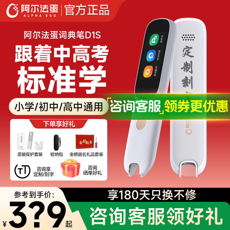 【咨询领券再减】阿尔法蛋词典笔D1s/D1Pro电子词典英语阿尔