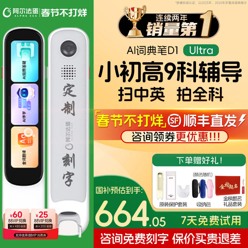 【支持200消费券】阿尔法蛋词典笔D1Ultra/D1Pro英语