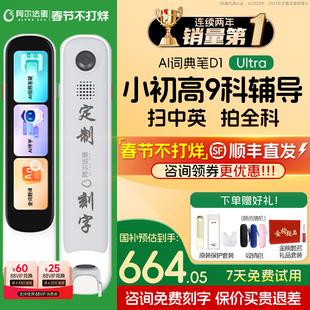 【支持200消费券】阿尔法蛋词典笔D1Ultra/D1Pro英语学习单词扫读点读笔翻译笔plus官方旗舰店小学初高通用