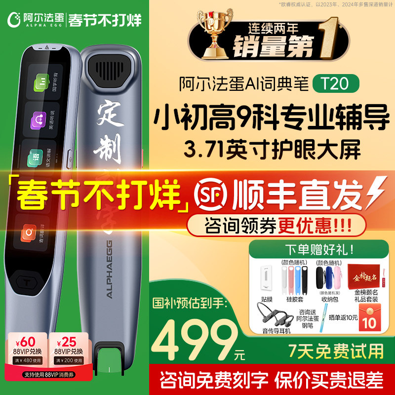 【支持200消费券】阿尔法蛋T20旗舰版高速词典笔官方旗舰英语全