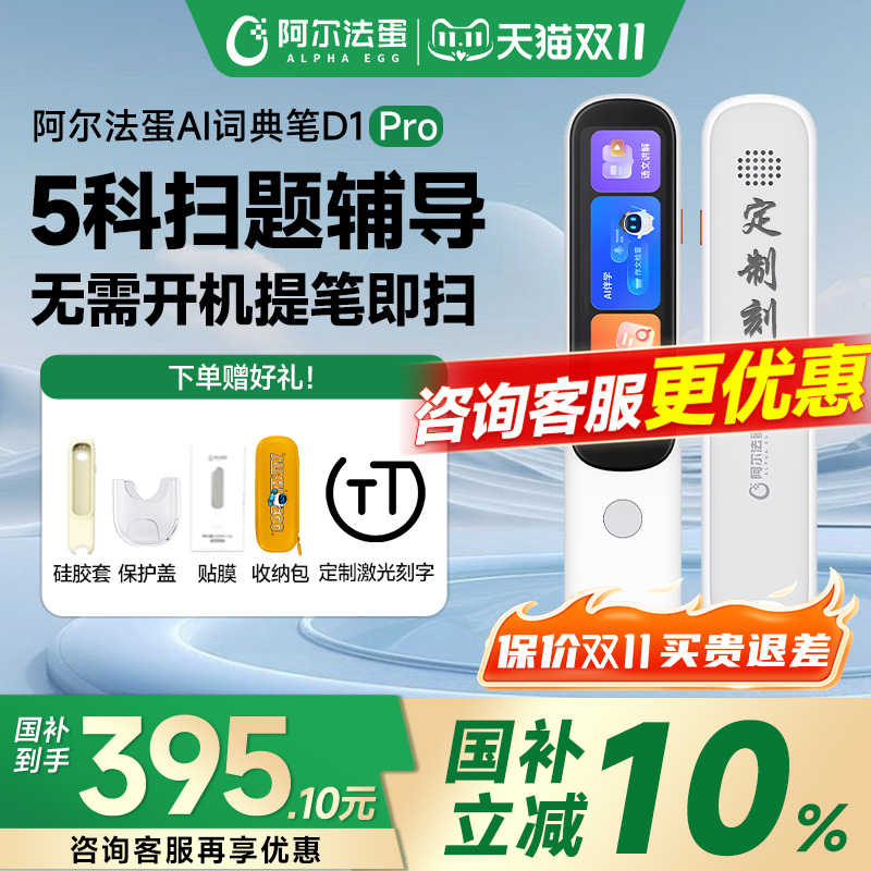 【2025新教材课标】阿尔法蛋D1Pro词典笔电子辞典翻译D1plus英语点读笔学习Ultra单词扫读官方旗舰店通用D1s