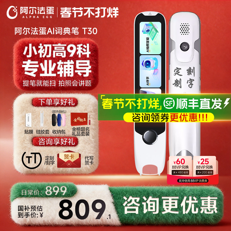 【支持200消费券】阿尔法蛋词典笔T30Pro英语点读笔T20翻