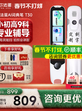 【支持200消费券】阿尔法蛋词典笔T30Pro英语点读笔T20翻译笔电子词典官方旗舰店单词笔拍照学习扫读通用AI
