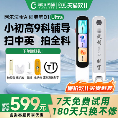 【2025新教材】阿尔法蛋高速词典笔D1Ultra英语学习单词扫读D1Pro点读笔翻译笔plus官方旗舰店小学初高中通用