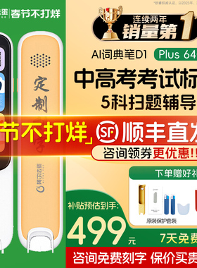 【顺丰/JD今日发货】阿尔法蛋词典笔D1plus/D1Pro点读笔D1s学习英语翻译笔Ultra官方旗舰店小初高中学生通用