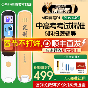 【顺丰/JD今日发货】阿尔法蛋词典笔D1plus/D1Pro点读笔D1s学习英语翻译笔Ultra官方旗舰店小初高中学生通用