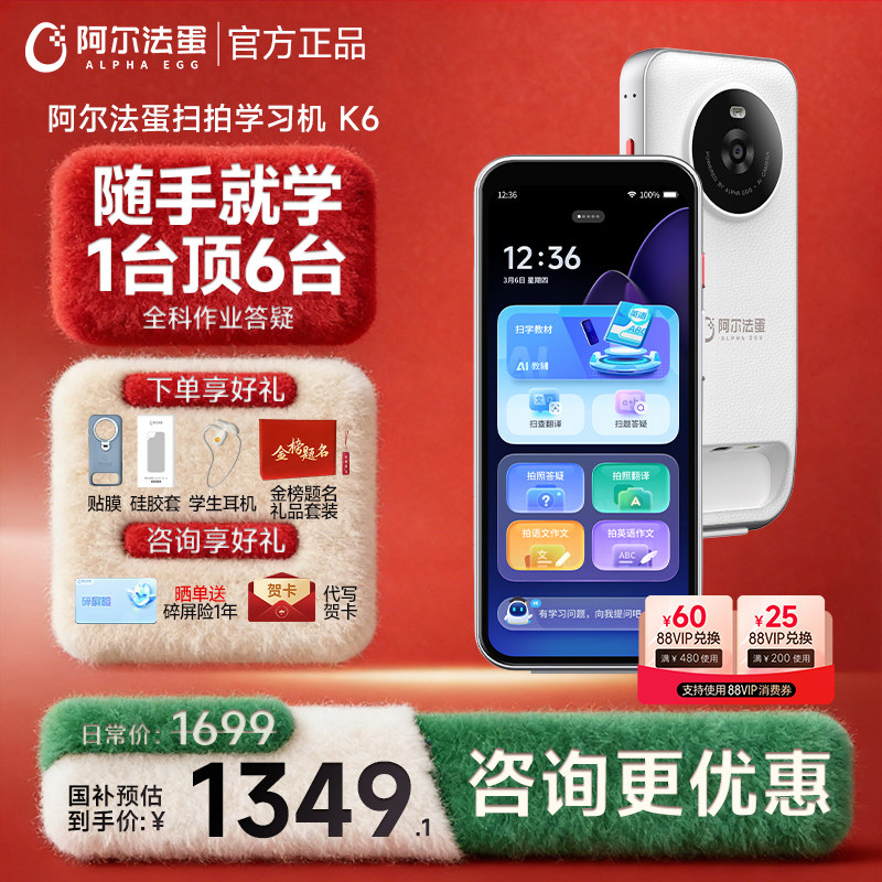【支持200消费券】阿尔法蛋扫拍学习机K6全面屏词典笔电子词典扫