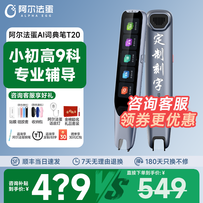 【咨询618底价】阿尔法蛋词典笔T20旗舰版T30pro英语全科扫描电子辞典阿尔法蛋点读笔官方旗舰店牛津词典