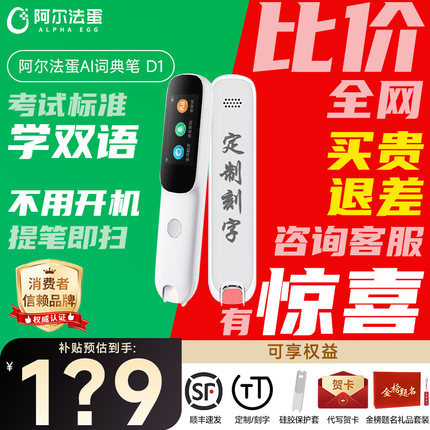 【2025新教材】阿尔法蛋高速词典笔D1plus英语学习单词扫读D1Pro点读笔翻译笔Ultra官方旗舰店小学初高中通用