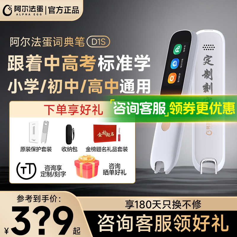 【送三年全面保修】阿尔法蛋词典笔D1s/D1pro电子词典扫描笔