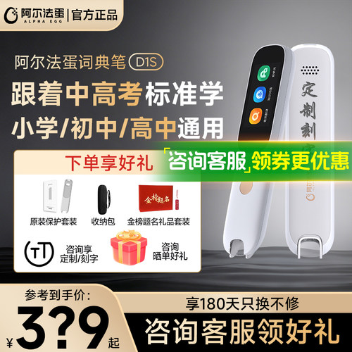 【咨询再减20】词典笔D1s