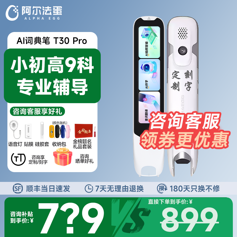 【咨询618底价】阿尔法蛋T30pro词典笔电子词典T20英语点读笔官方旗舰店学习拍照扫描笔扫读中小学通用
