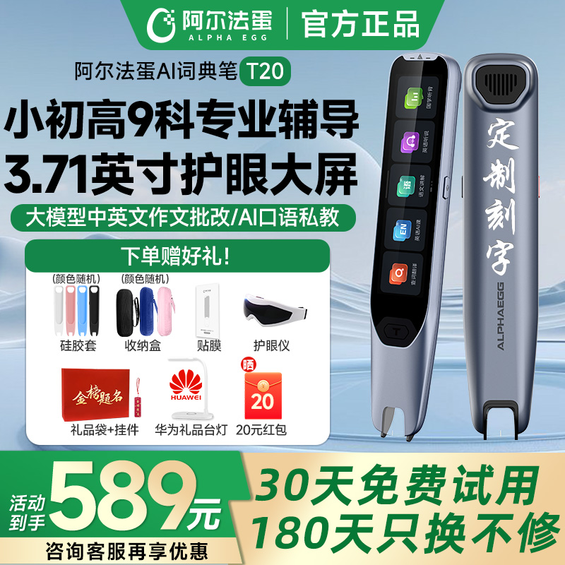 【新课标】阿尔法蛋T20旗舰版高速词典笔英语全科点读笔单词扫描万能通用翻译牛津词典初中高中生官方旗舰店