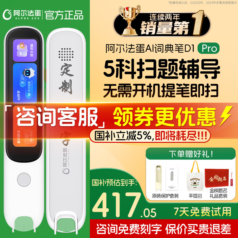 【2025新教材】阿尔法蛋高速词典笔D1Pro电子辞典翻译英语D1promax单词D1Ultra小学初高万能通用官方旗舰店,办公设备/耗材/相关服务,电子辞典,淘宝优惠券,粉丝福利购,淘宝优惠卷