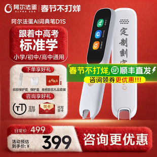 【顺丰/JD今日发】阿尔法蛋词典笔D1s/D1Pro电子词典英语点读笔官方旗舰店中小学初中高中通用英语神器翻译笔