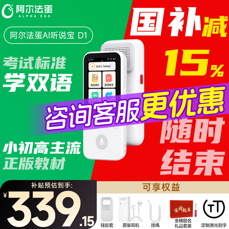 【咨询再减】阿尔法蛋D1听力宝