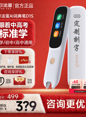 阿尔法蛋词典笔D1s/D1Pro电子词典英语点读笔官方旗舰店中小学初中高中通用英语神器翻译笔单词扫描笔扫读笔